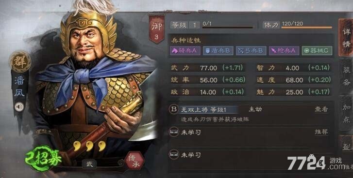 三国志战略版潘凤配什么战法 潘凤最强阵容推荐 三国志战略版潘凤配什么战法 潘凤最强阵容推荐