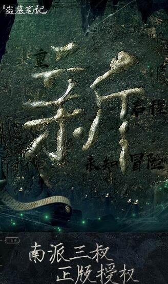 新盗墓笔记职业哪个好 各职业技能解析