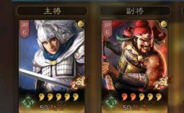 三国志战略版s6赵云张飞开荒 赵云张飞开荒战法推荐
