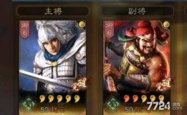 三国志战略版s6赵云张飞开荒赵云张飞开荒战法推荐