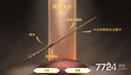 哈利波特魔法觉醒魔杖有哪些 魔杖哪个好