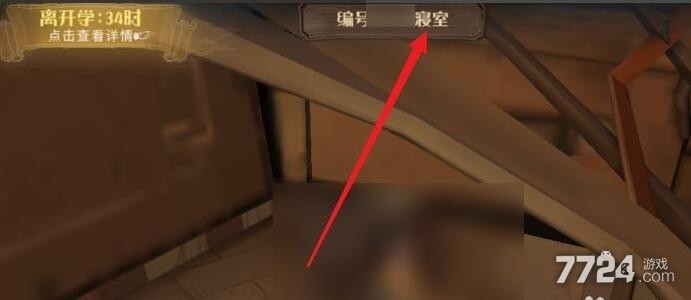 哈利波特魔法觉醒宿舍怎么退 宿舍退出攻略 哈利波特魔法觉醒宿舍怎么退 宿舍退出攻略