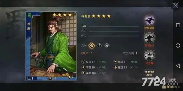 率土之滨徐庶值得培养吗 徐庶最强搭配 率土之滨徐庶值得培养吗 徐庶最强搭配