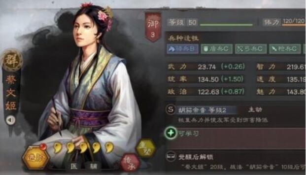 三国志战略版蔡文姬有培养价值吗 蔡文姬拆还是留