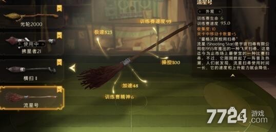 哈利波特魔法觉醒魁地奇怎么玩 魁地奇玩法详解 哈利波特魔法觉醒魁地奇怎么玩 魁地奇玩法详解
