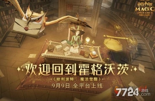 哈利波特魔法觉醒禁林收藏品怎么获得 获得技巧分享 哈利波特魔法觉醒禁林收藏品怎么获得 获得技巧分享