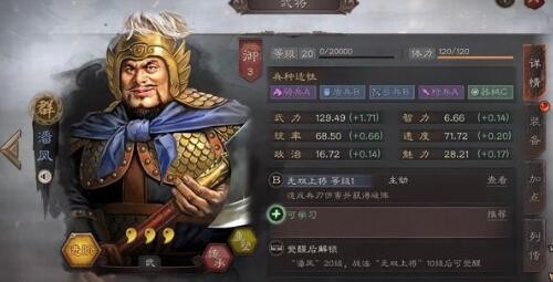 三国志战略版潘凤配什么战法 潘凤战法选择推荐
