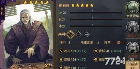 率土之滨张机搭配排行 张机武将搭配大全 率土之滨张机搭配排行 张机武将搭配大全