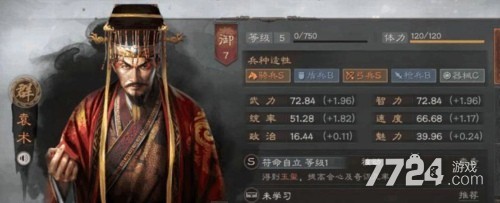 三国志战略版袁术最强阵容 袁术主流阵容配置攻略 三国志战略版袁术最强阵容 袁术主流阵容配置攻略