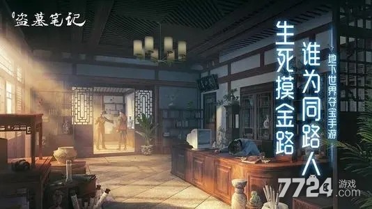 新盗墓笔记兑换码领取 最新礼包码免费分享 新盗墓笔记兑换码领取 最新礼包码免费分享