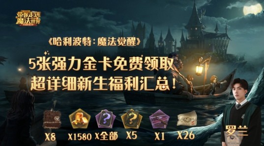哈利波特魔法觉醒金卡怎么获得 金卡获得方法