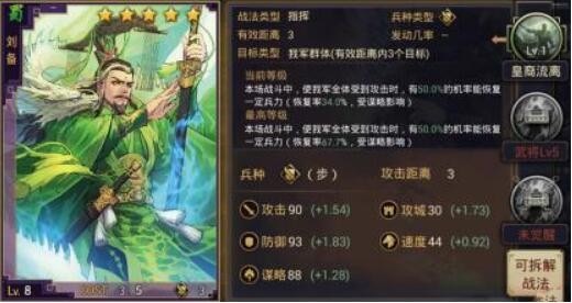率土之滨刘备加点攻略 刘备加点及战法推荐