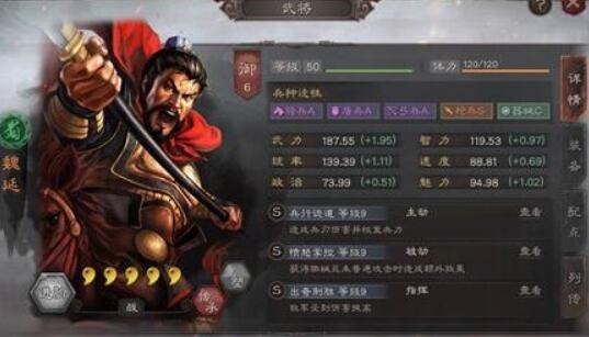 三国志战略版s6魏延阵容搭配 魏延最强组合搭配推荐
