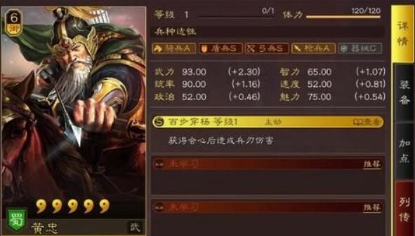 三国志战略版黄忠值得培养吗 黄忠战法效果解析