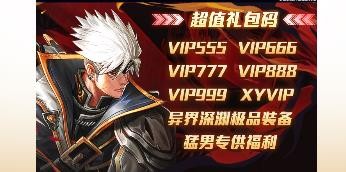 深渊曙光兑换码大全 礼包激活码最新福利
