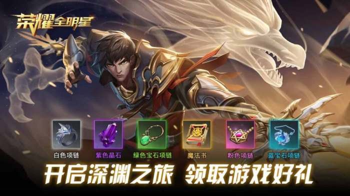 荣耀全明星称号礼包码有哪些 最新648钻石兑换码分享