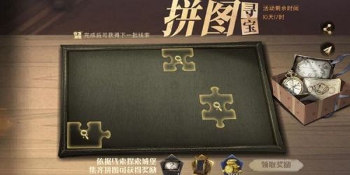 哈利波特魔法觉醒拼图寻宝第五天线索 拼图寻宝通关详解