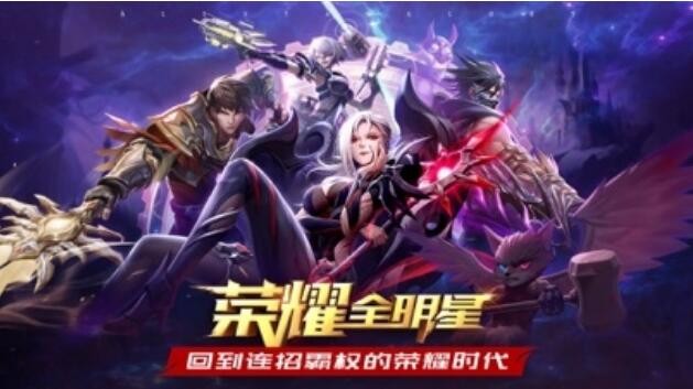 荣耀全明星是地下城手游吗 荣耀全明星和地下城手游有什么区别
