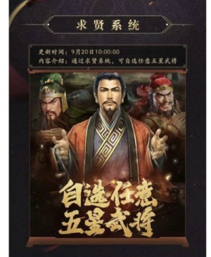三国志战略版求贤令怎么获取 求贤令兑换码什么五星武将好