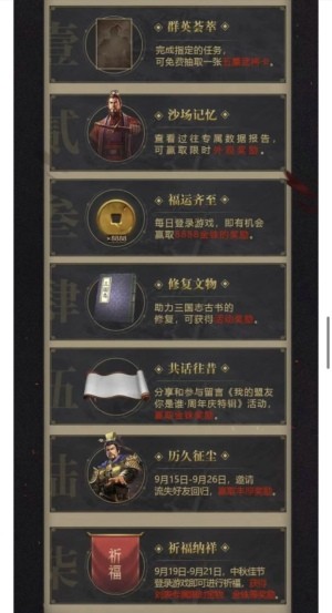 三国志战略版两周年是几号 两周年庆活动一览