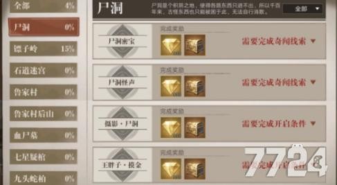 新盗墓笔记奇闻异事攻略 奇闻异事线索怎么获取