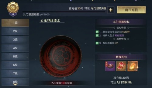 新盗墓笔记vip充值表 vip充值金额一览