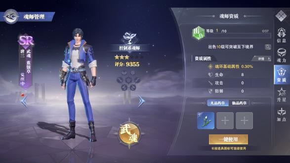 斗罗大陆魂师对决魂师排行榜