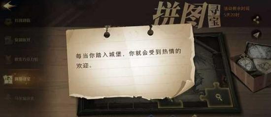 哈利波特魔法觉醒拼图寻宝第八天线索