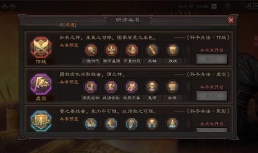 三国志战略版马超兵书推荐 马超兵书怎么选