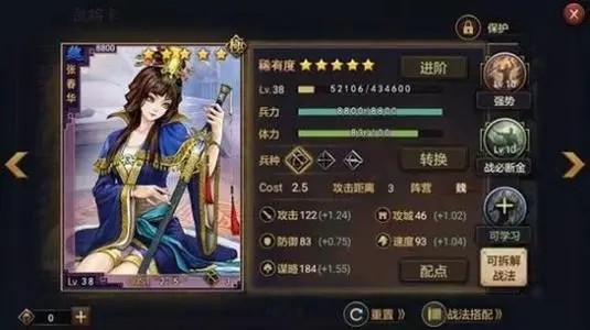 率土之滨张春华战法搭配 张春华一线队分享