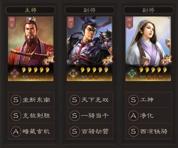 三国志战略版新赛季菜刀队怎么搭配?