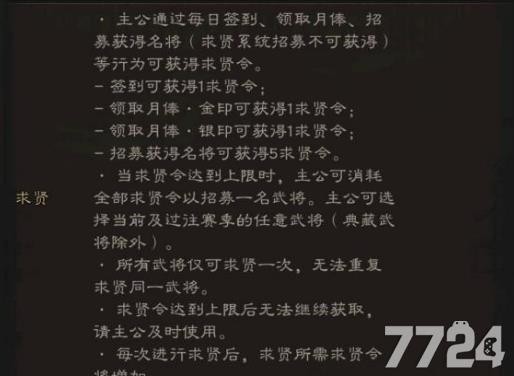 三国志战略版求贤令1800领取途径 求贤令怎么获得