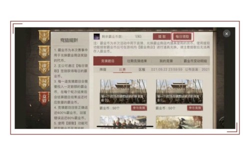 三国志战略版霸业竞猜规则 竞猜题目一览