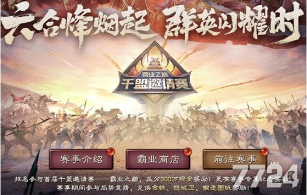 三国志战略版霸业竞猜答案一览 霸业竞猜答案大全