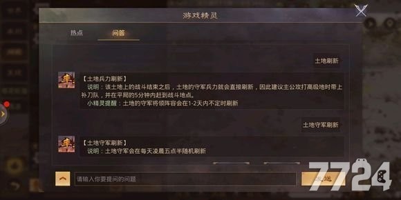 率土之滨土地守军几点刷新 土地刷新时间一览