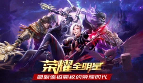 荣耀全明星如何快速升级 怎么升级快