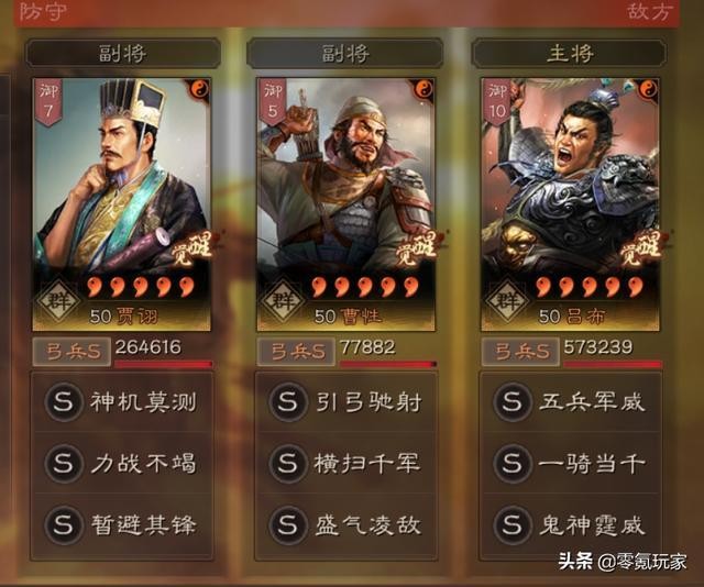 三国志战略版鬼神吕布怎么打？