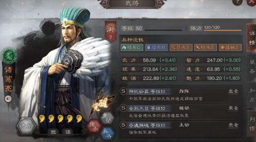 三国志战略版诸葛亮战法顺序 诸葛亮阵容搭配思路