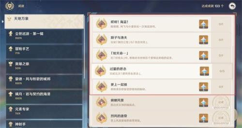 原神萬端珊瑚事件簿成就怎么完成?