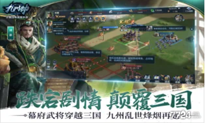 九州劫