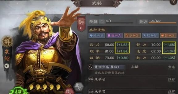三国志战略版群弓袁绍最强阵容 新手这样搭配