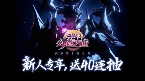 三国志幻想大陆礼包码大全 40连抽礼包码分享