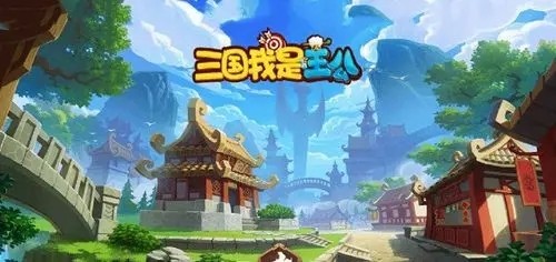 三国我是主公激活码有哪些 礼包兑换码大全