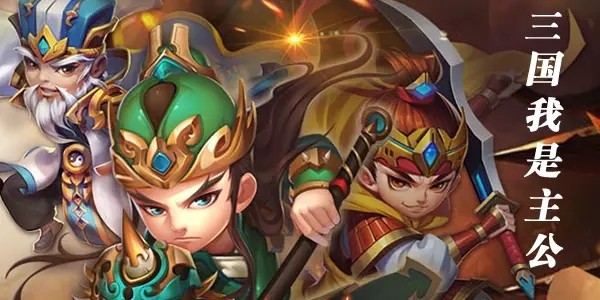 三国我是主公vip价格 vip价格表一览