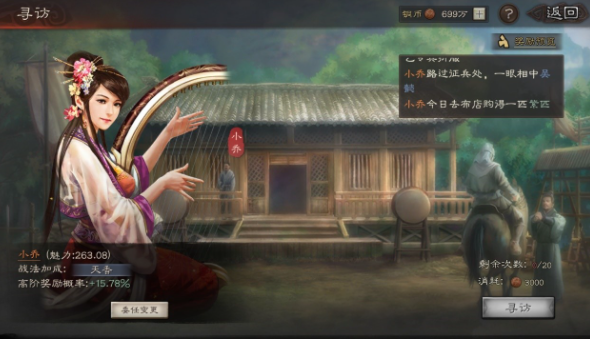 三国志战略版寻访使推荐 寻访官谁最好