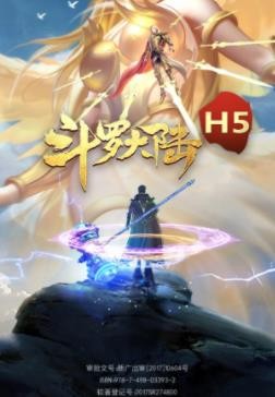 斗罗大陆h5国庆礼包码分享 10月节日礼包码大全