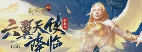 斗罗大陆h5天使魂环搭配 天使魂环最佳搭配分享