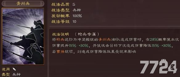 三国志战略版战法顺序有影响吗 战法先后顺序有什么区别