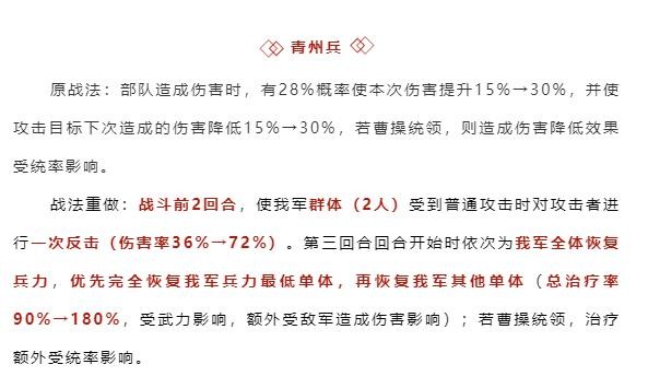 三国志战略版青州兵加强好用么 青州兵加强了曹操能带吗