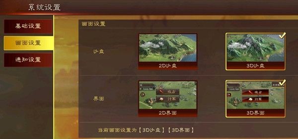 三国志战略版画面怎么切换？